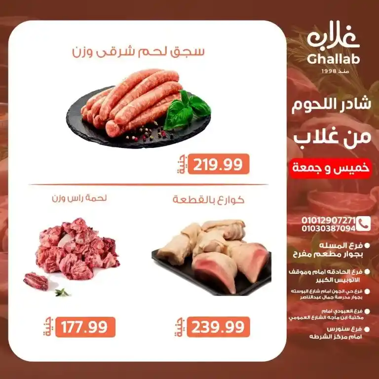 عروض أسواق غلاب بالفيوم الخميس والجمعة 2025