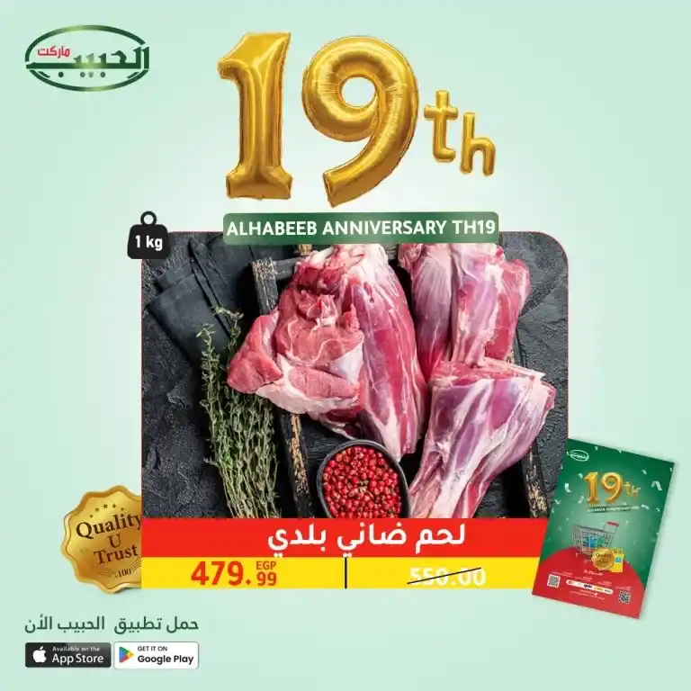 Al Habib Market Meat Offers 2025
