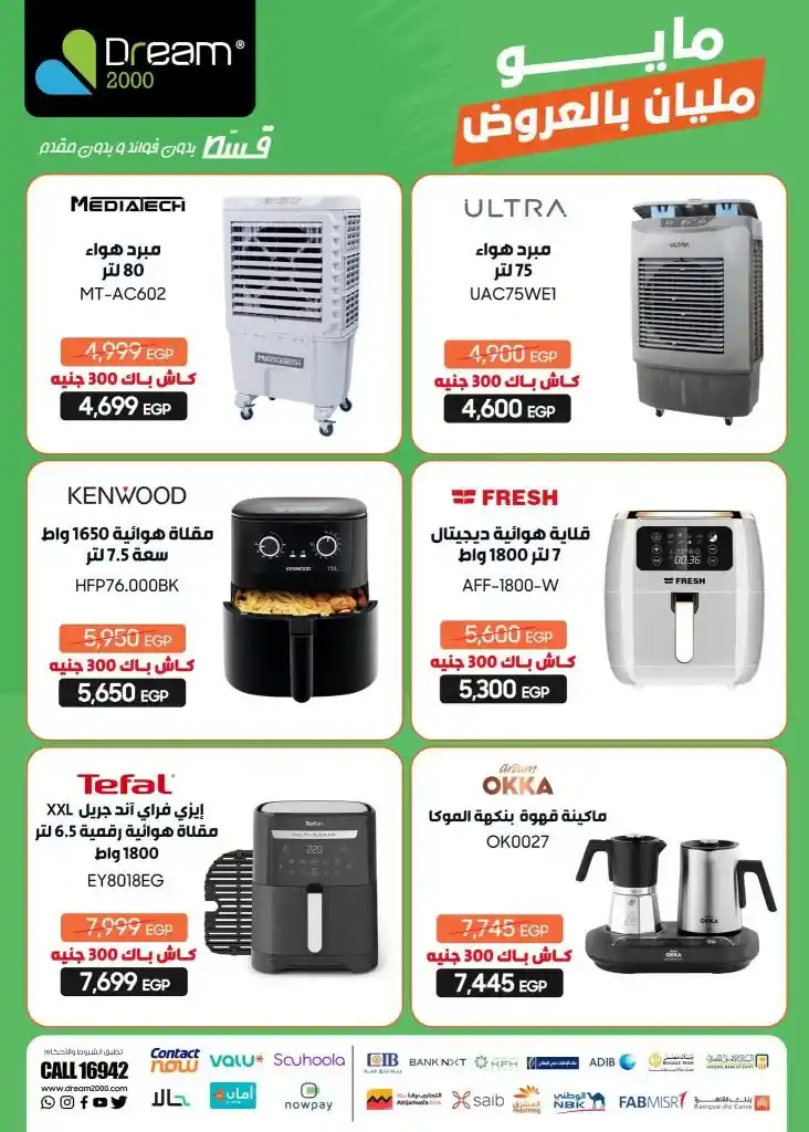 Dream 2000 Stores Best Offers 2025

