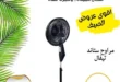 عروض التوحيد والنور 2025