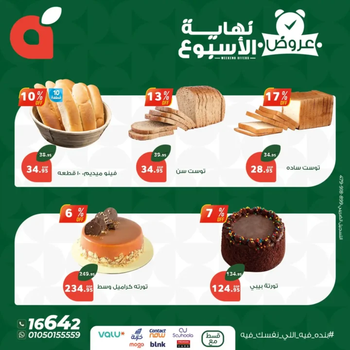 أقوى عروض بنده مصر حتى 31 مايو 2025