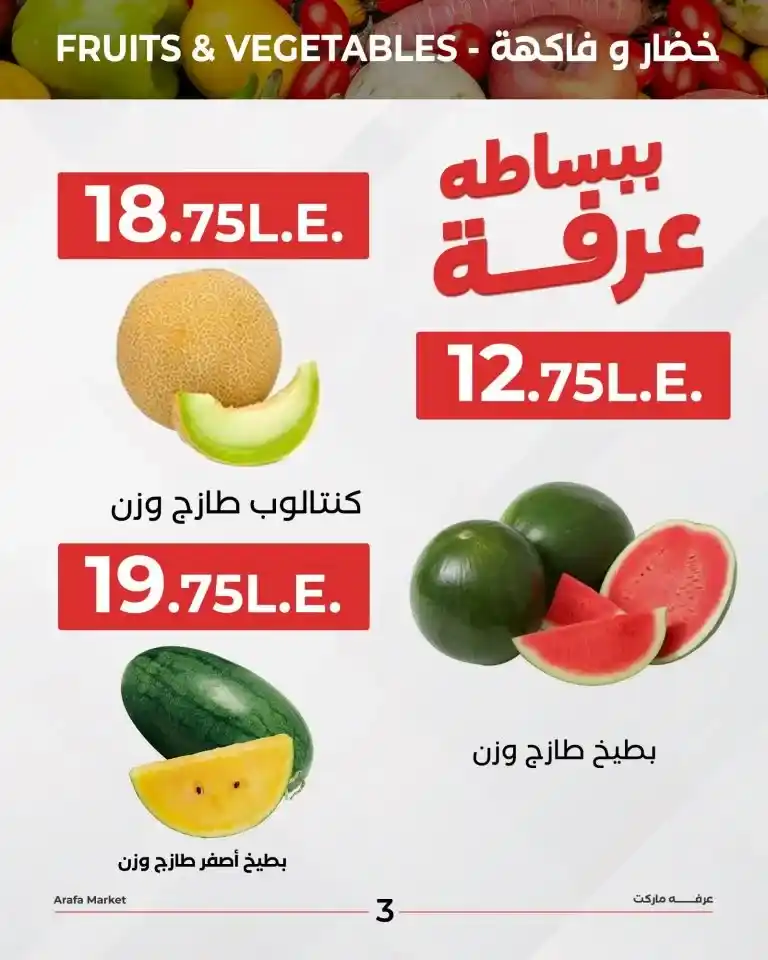 Best Offers of Arfa Market 2025
