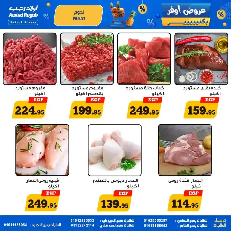 عروض أولاد رجب من 15 حتى 25 مايو 2025 : تخفيضات نارية على كل احتياجات البيت