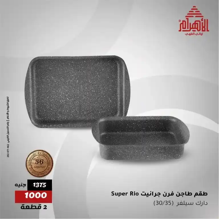 عروض الأهرام 2025 