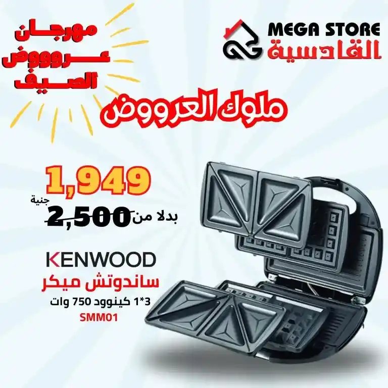 عروض سنتر القادسية 2025 على الأجهزة المنزلية والأدوات الكهربائية بأسعار مناسبة 😉
