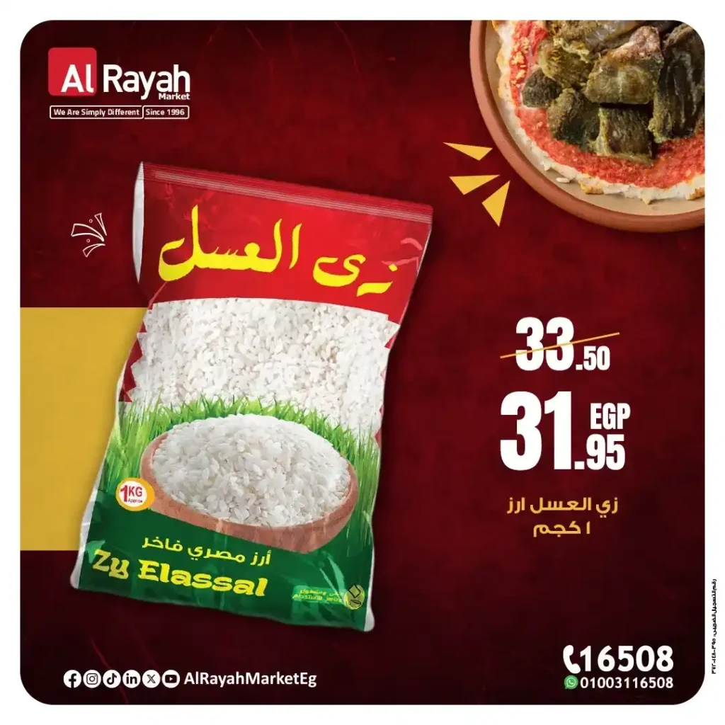 The best offers from Al Raya Market for Eid al-Adha 2025