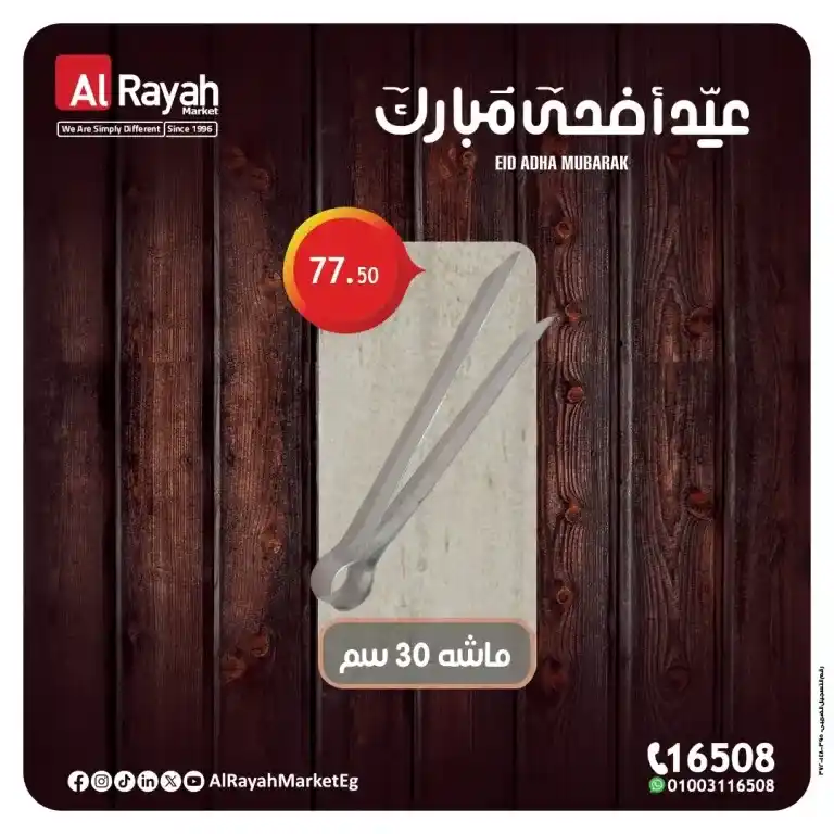 Al Raya Market offers until June 9, 2025
