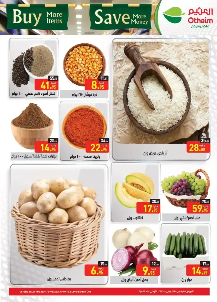 Othaim branch in El Manial opens with inaugural offers from May 29 to June 9, 2025.
