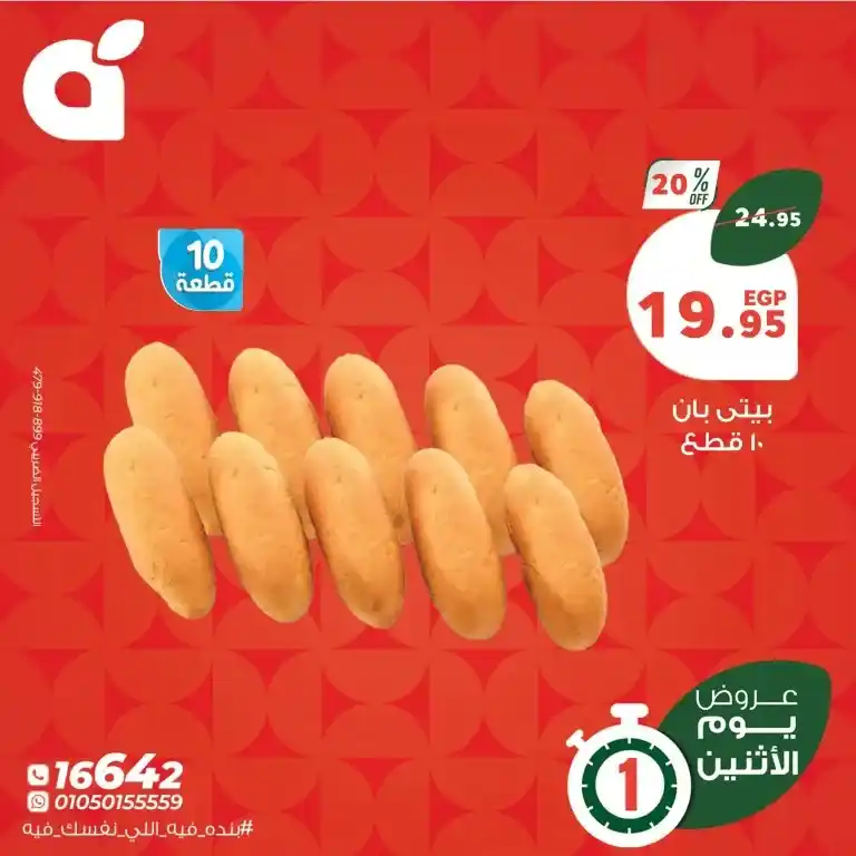 عروض بنده مصر 5 مايو 2025 : وفر في الزيت والسكر والأرز بخصومات اليوم الواحد!