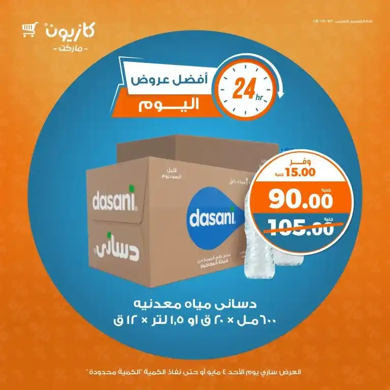 Kazyon Offers on Sunday,  Crazy Discounts on Household Essentials