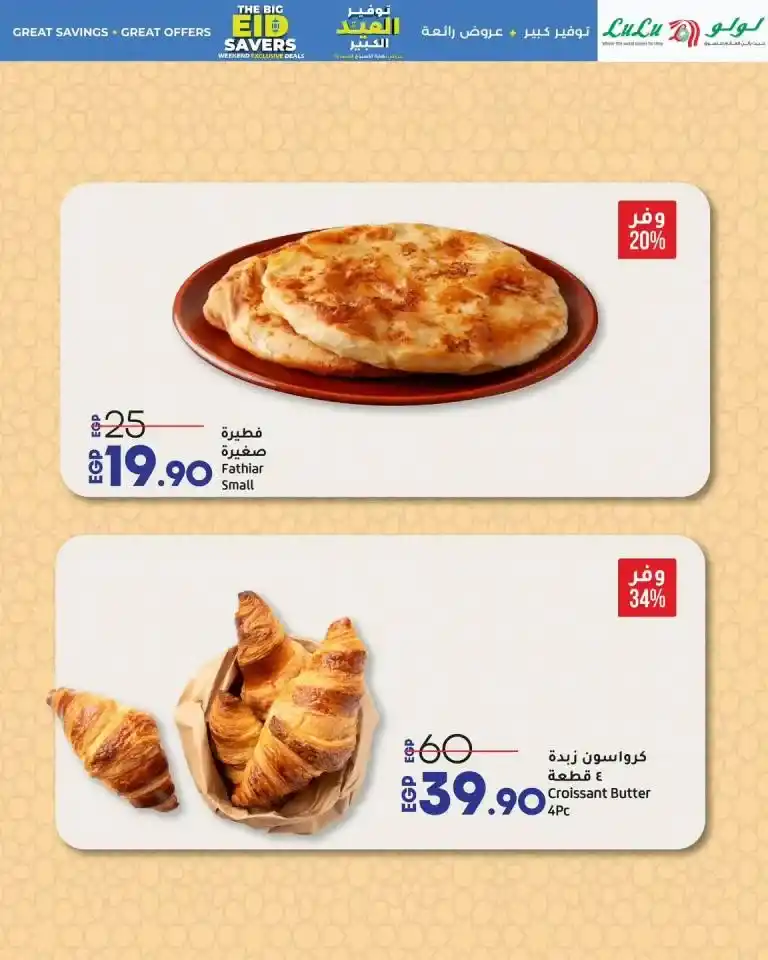 Lulu Hypermarket offers from May 29 to 31 - Weekend Offer. In a rapidly changing world, daily household needs remain, including Eid Al-Adha and other essential products.