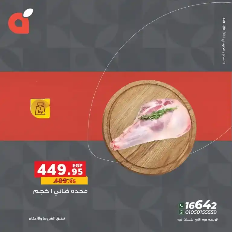 عروض بنده مصر حتى 17 يونيو 2025