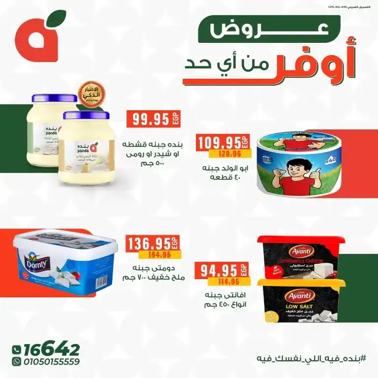 Panda's strongest offers continue until May 27, 2025

