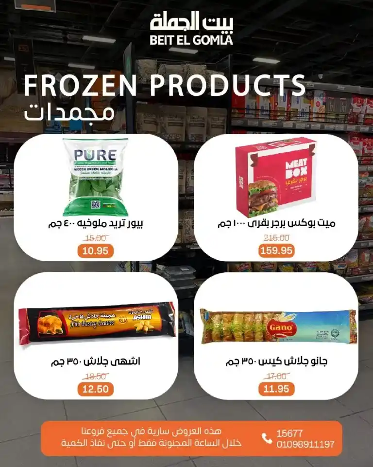 عروض بيت الجملة يوم الأحد 25 مايو