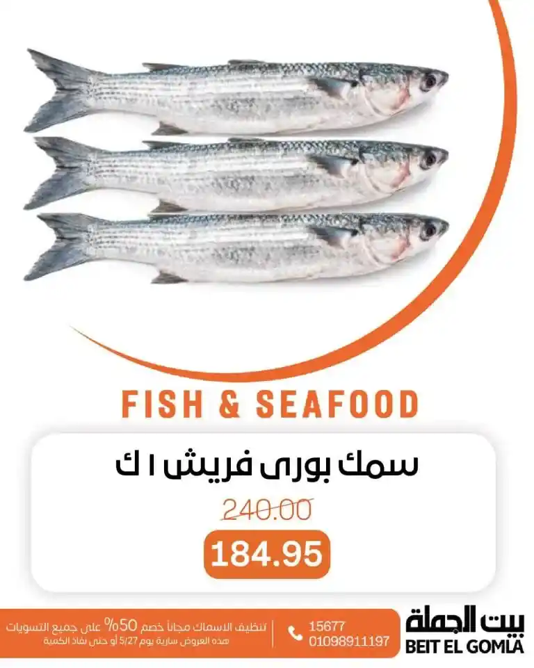 عروض بيت الجملة يوم 27 مايو 2025