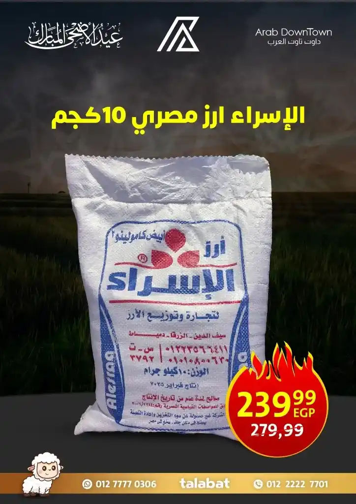 عروض داون تاون العرب لعيد الأضحى 2025