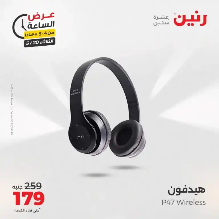 عروض رنين للأدوات المنزلية يوم الثلاثاء 20 مايو 2025 