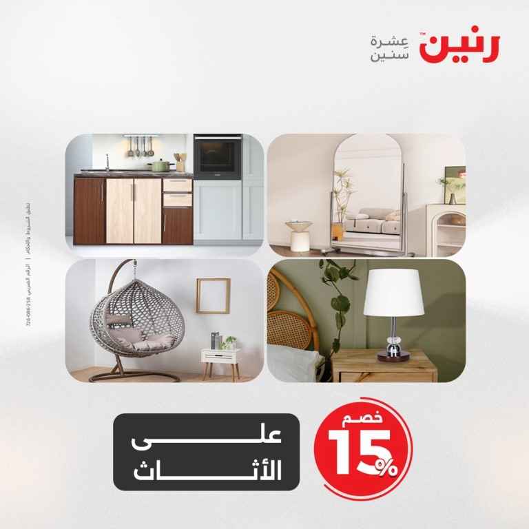 عروض رنين يومي الثلاثاء والأربعاء 20 و 21 مايو 2025