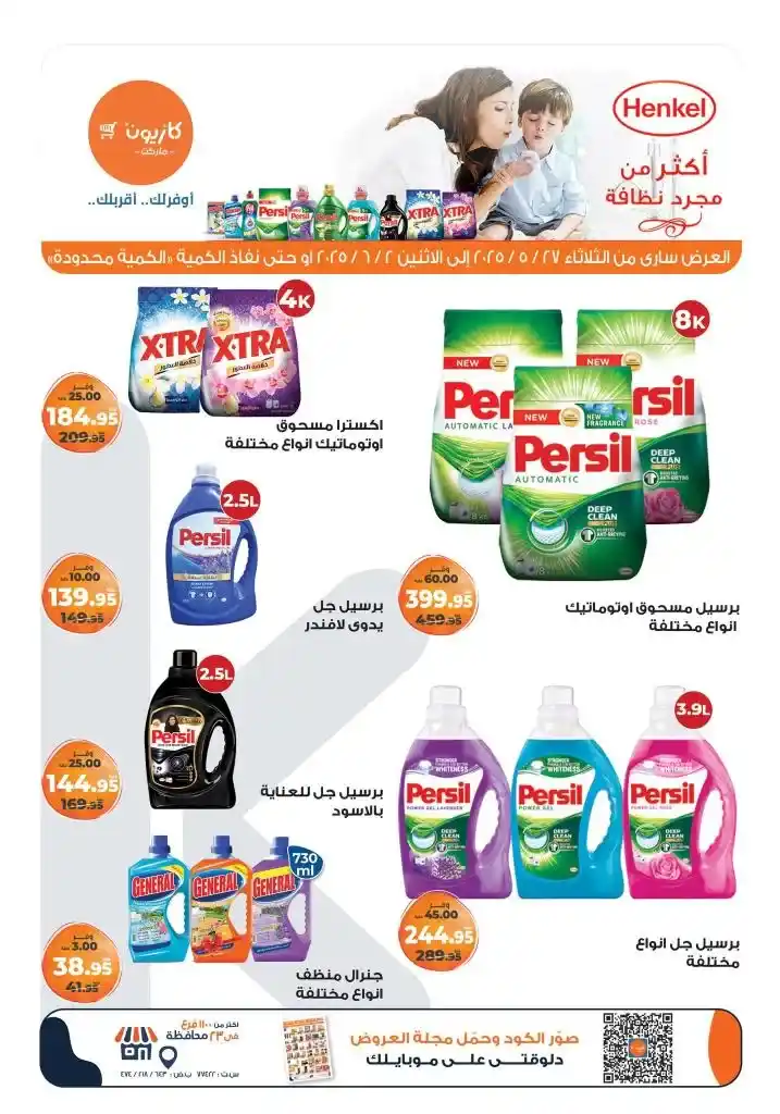 عروض كازيون من 27 مايو حتى 2 يونيو 2025 