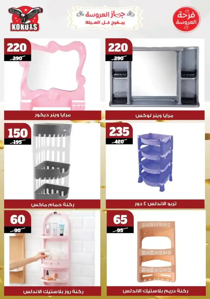 Coco&S offers until May 22, 2025 | Don't miss the biggest discounts 🔥