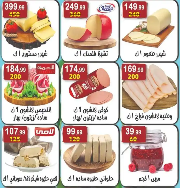 عروض هايبر النسر من 9 إلى 22 مايو 2025 | خصومات رهيبة على الزيت والسكر والأرز والمكرونة وكل احتياجات البيت . في زمن ترتفع فيه الأسعار يومًا 