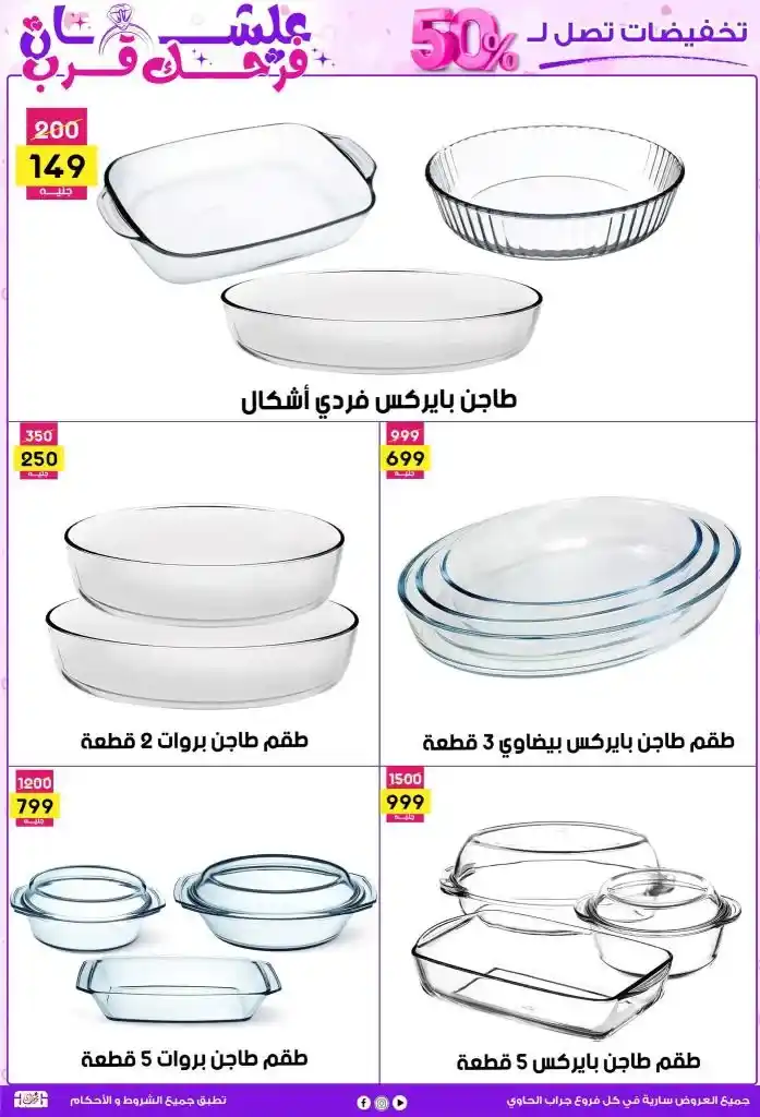 عروض جراب الحاوي لحد 25 مايو 2025 