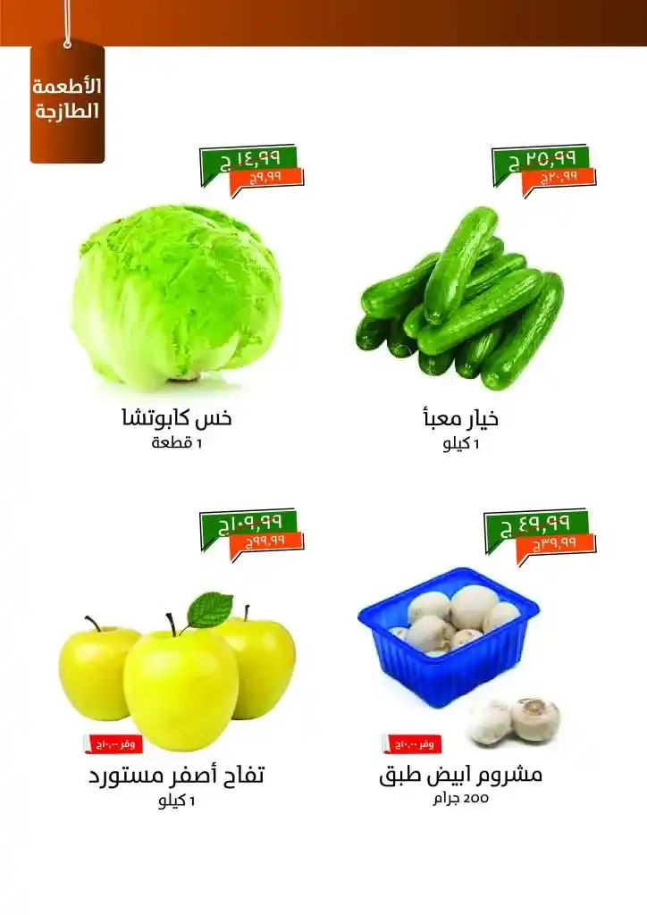 عروض خير زمان مصر مايو 2025 | الزيت والسكر والأرز بأقل الأسعار حتى 15 مايو في زمن الأسعار المتقلبة والاحتياجات المنزلية التي لا تنتهي، يجيء شهر مايو 2025