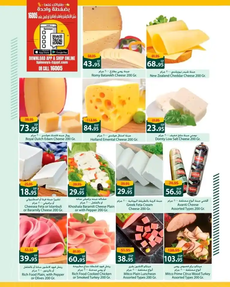 Spinneys' best offers for May 2025... low prices and guaranteed quality! In every Egyptian household, basic products such as oil, sugar, rice, and pasta are strategic needs.
