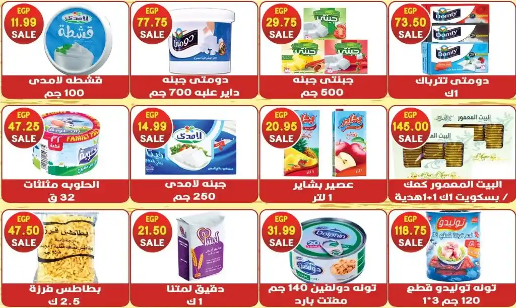 عروض هايبر القدس من 05 مايو 2025 | وفر أكتر على احتياجات بيتك الأساسية بأقوى عروض الصيف 🔥 . في ظل غلاء الأسعار واحتياج كل بيت مصري للمنتجات الأساسية