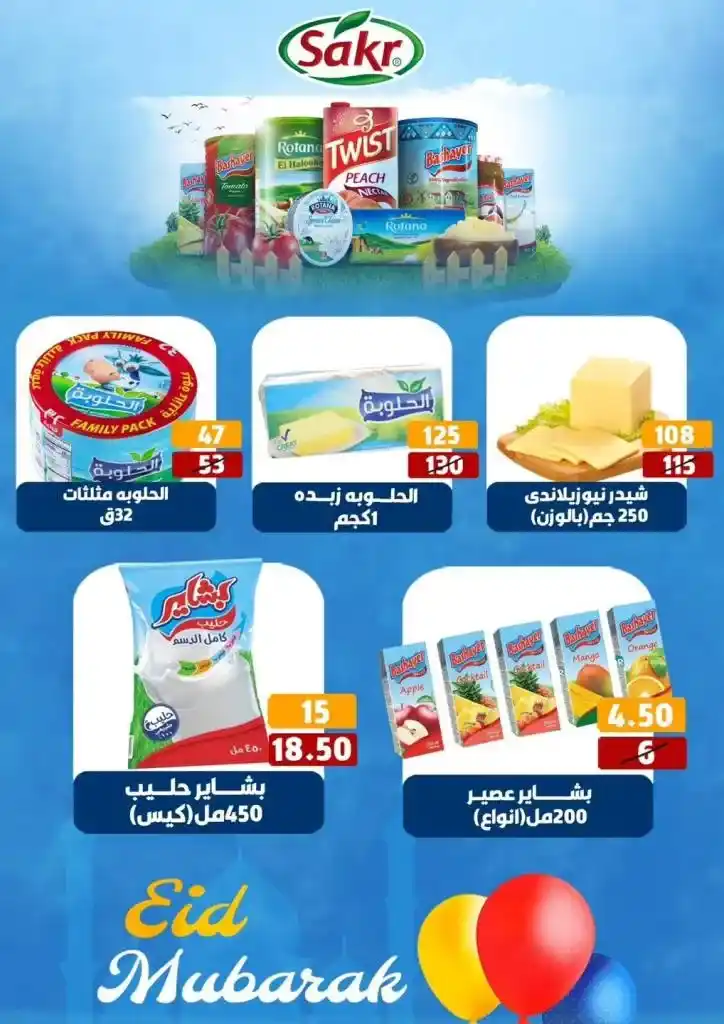 عروض هايبر مول شهر مايو 2025 