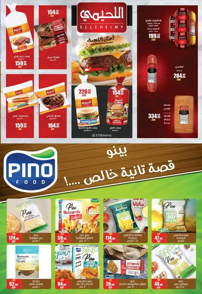 عروض ابو السعود هايبر ماركت في عيد الأضحى 2025 