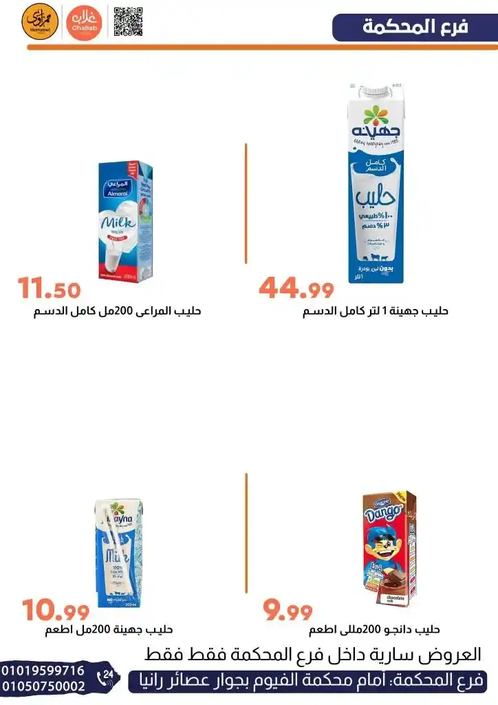 Ghallab Market Court Branch Offers