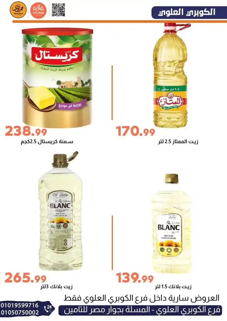 عروض غلاب ماركت ليومي 20 و 21 مايو 2025