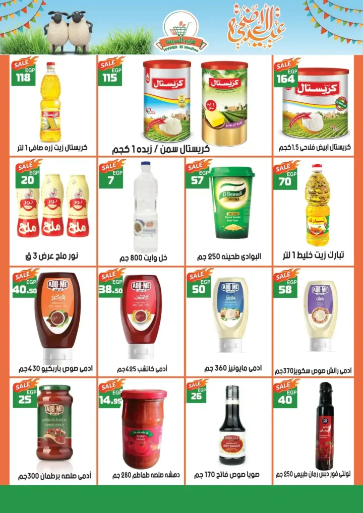 عروض العيد 2025