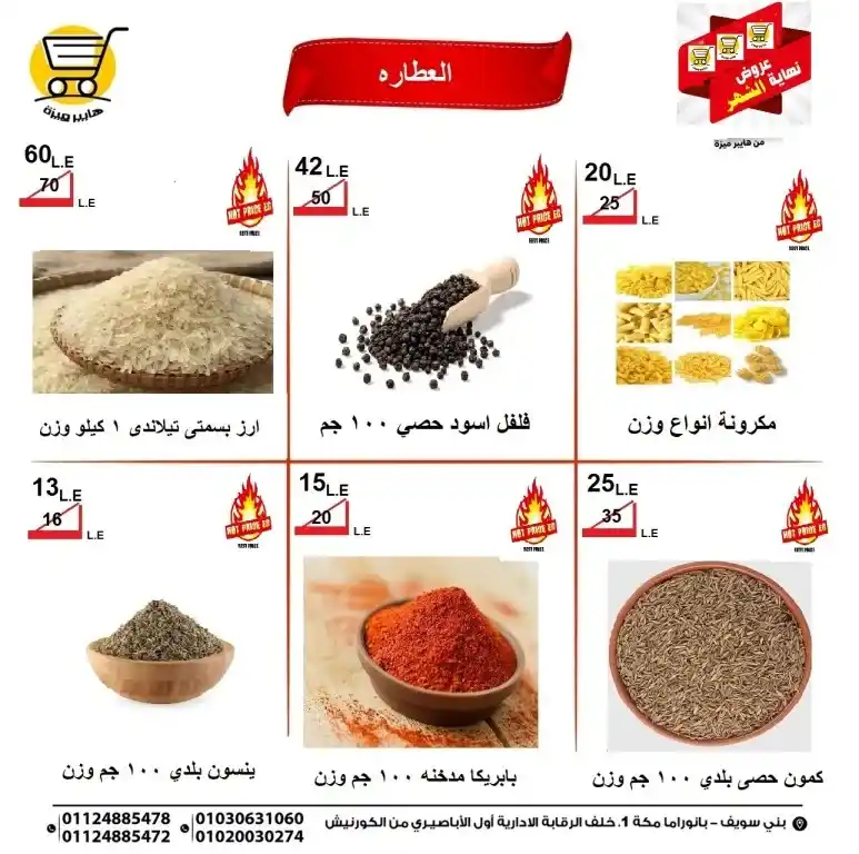 عروض هايبر ميزه من 22 إلى 26 مايو 2025 