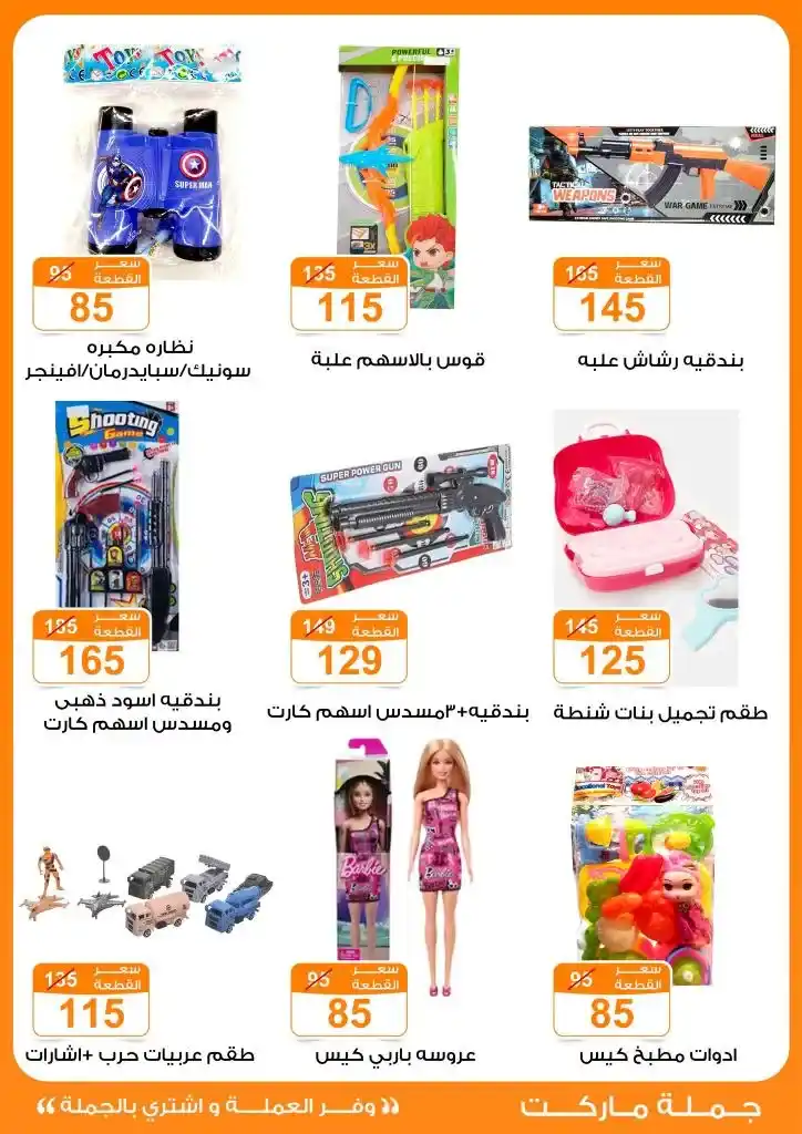 Wholesale Market Offers for Eid Al-Adha 2025
