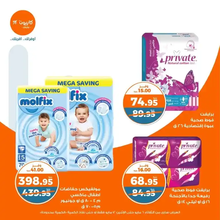 Kazyon offers from May 6 to 12, 2025 | Tuesday offer: Save smartly on essentials. In an era of fluctuating prices and limited budgets, searching for the best deals on basic household needs has become a concern for every busy Egyptian household.
