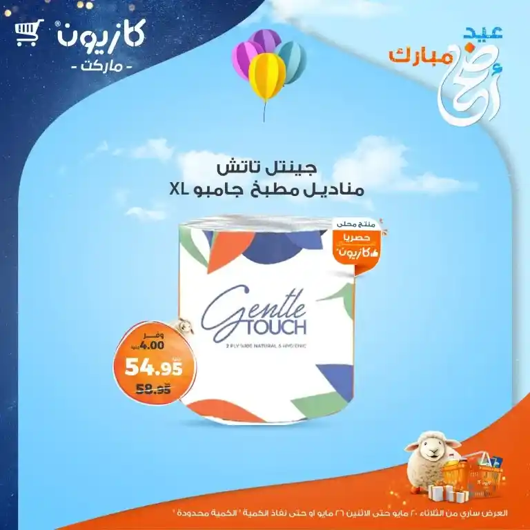 🔥 Kazyon Weekly Offers 2025
