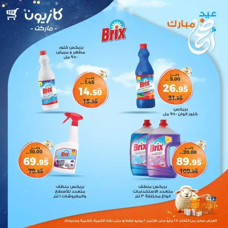 Kazyon offers from May 27 to June 2, 2025