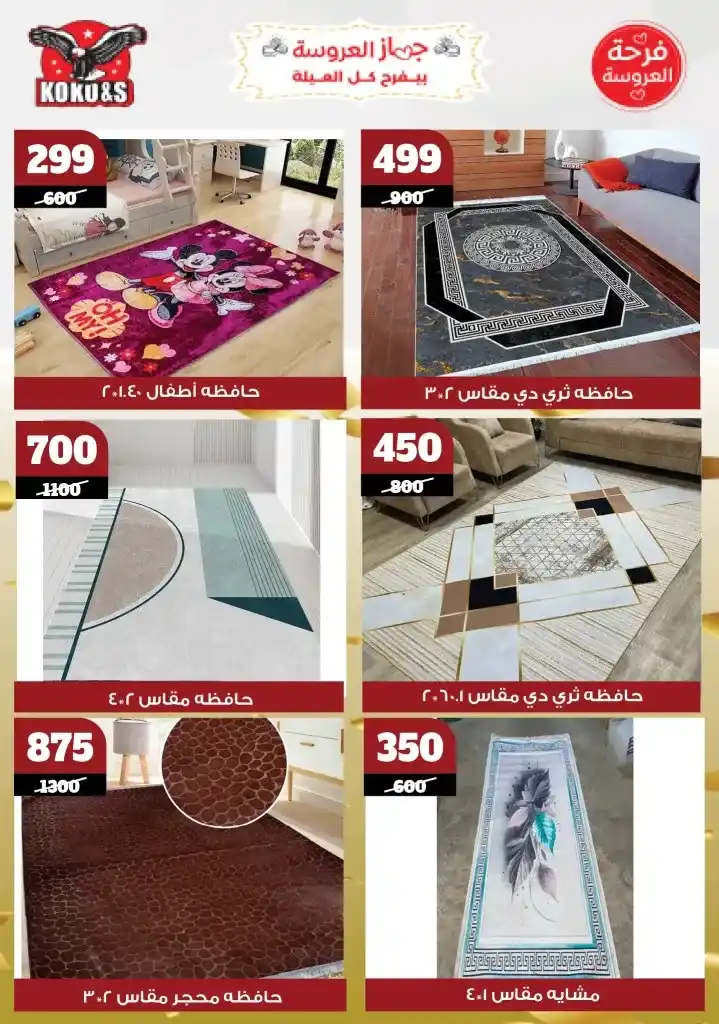 Coco&S offers until May 22, 2025 |
