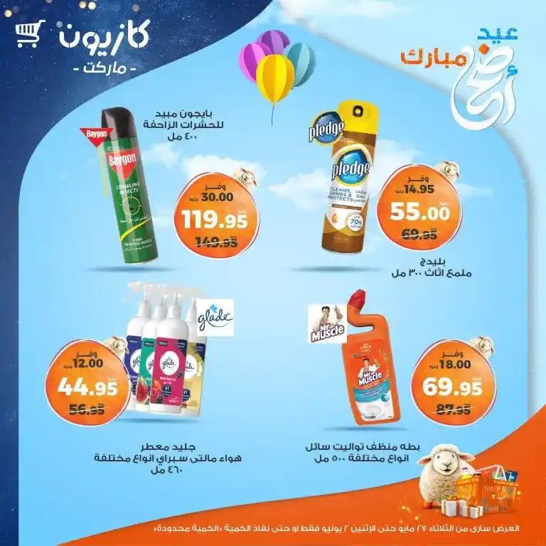 Kazyon offers from May 27 to June 2, 2025