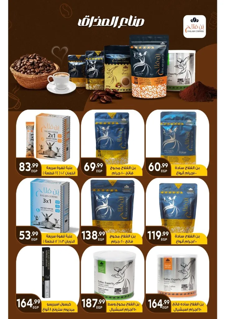 Mahlawy Sons offers until May 25, 2025