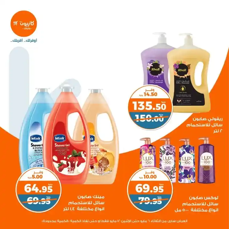 Kazyon offers from May 6 to 12, 2025 | Tuesday offer: Save smartly on essentials. In an era of fluctuating prices and limited budgets, searching for the best deals on basic household needs has become a concern for every busy Egyptian household.