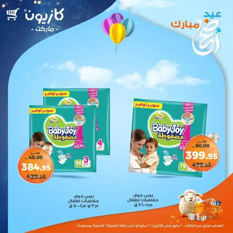 🔥 Kazyon Weekly Offers 2025
