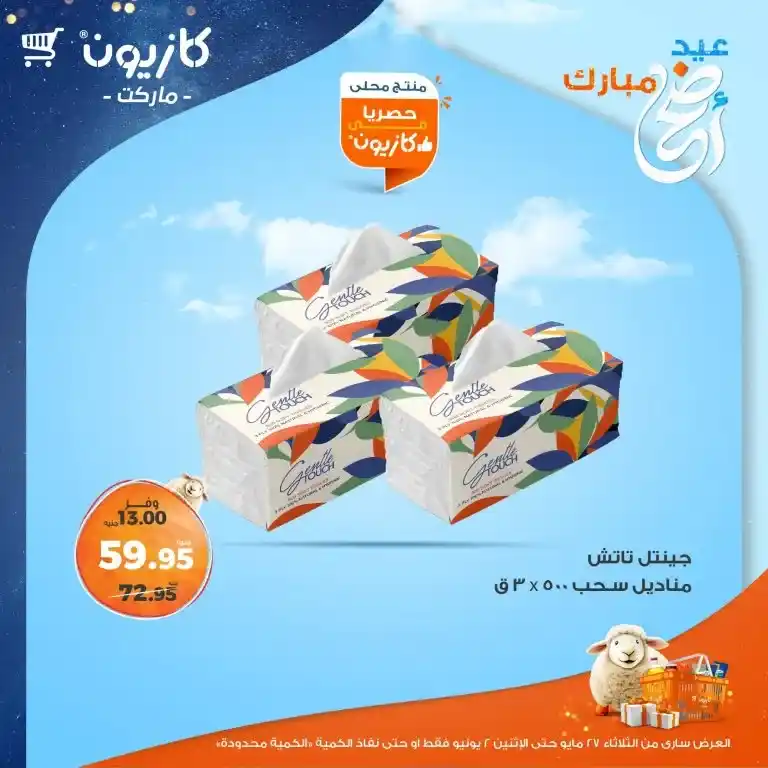 Kazyon offers from May 27 to June 2, 2025