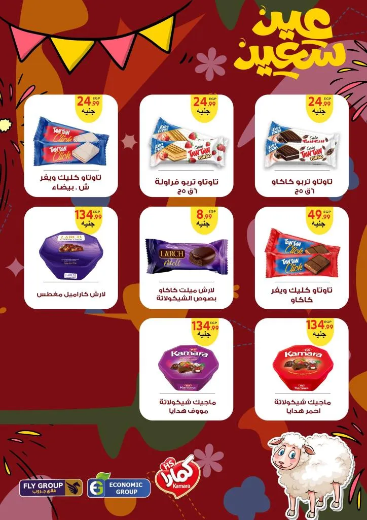 Mahlawy Sons offers until May 25, 2025