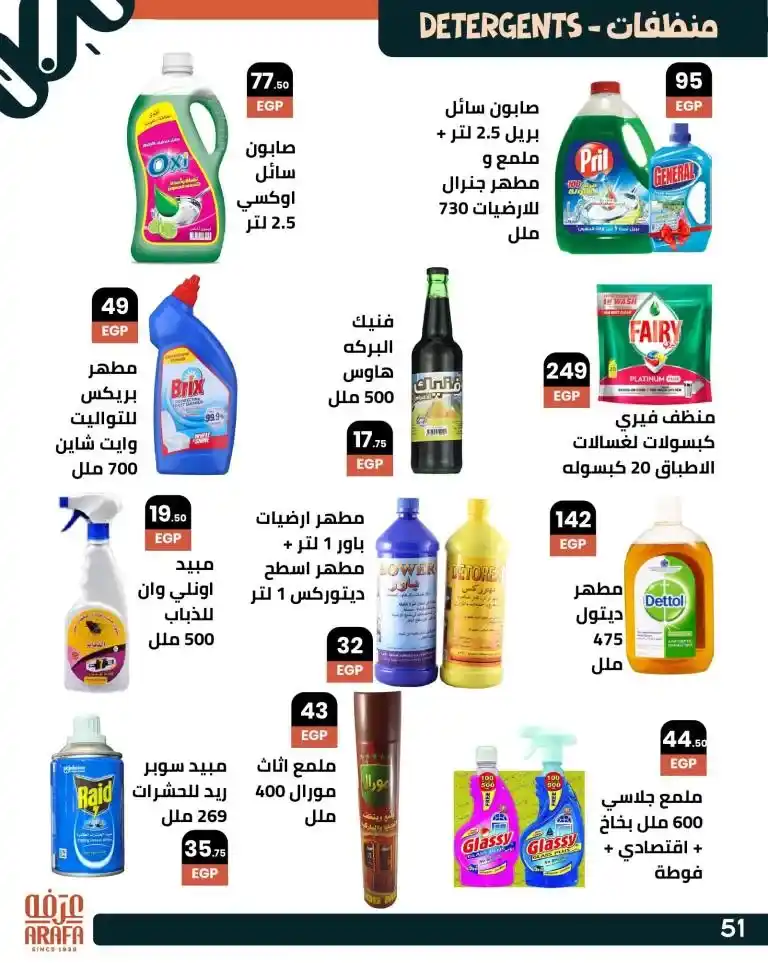 Arfa Market Offers 2025