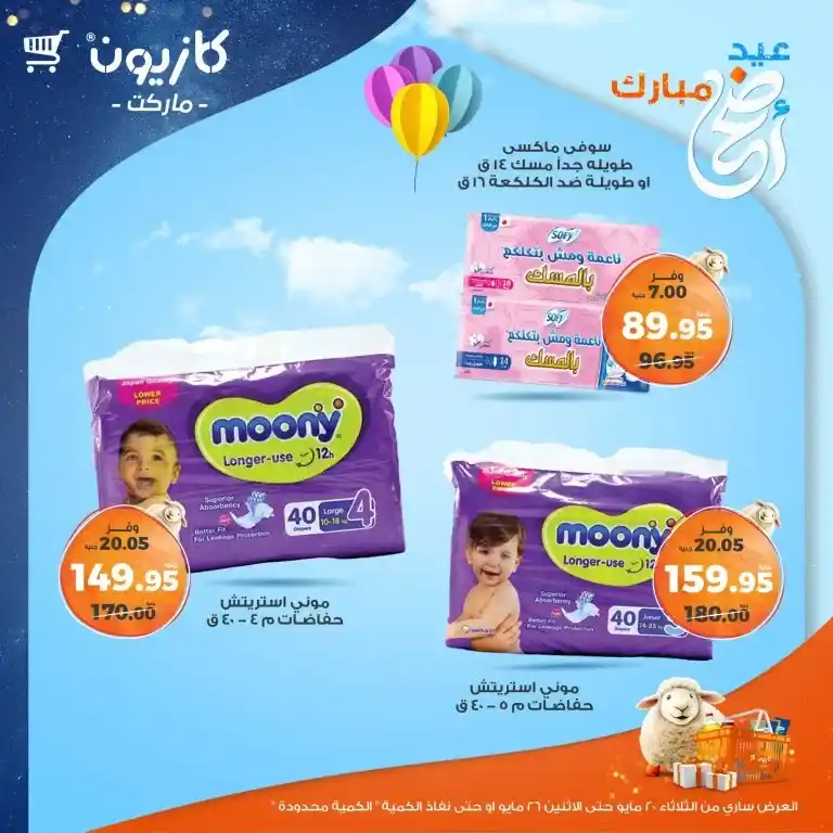 🔥 Kazyon Weekly Offers 2025
