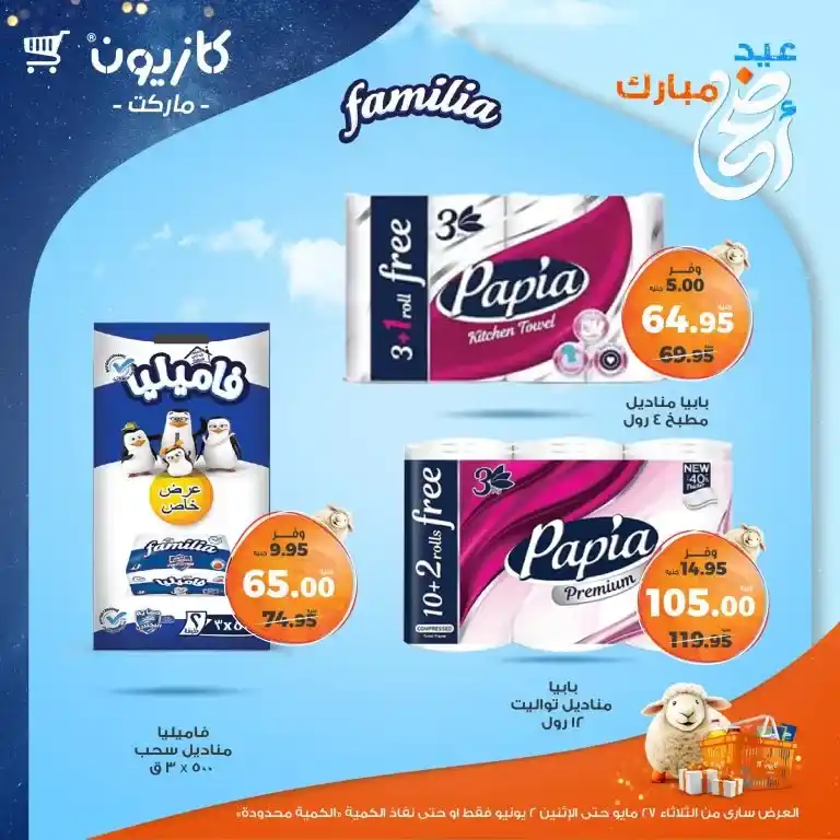 Kazyon offers from May 27 to June 2, 2025