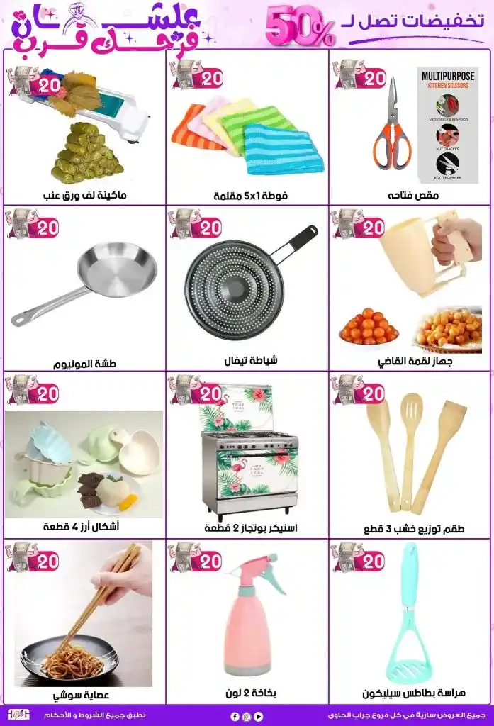 Jarab Al-Hawi offers until May 25, 2025
